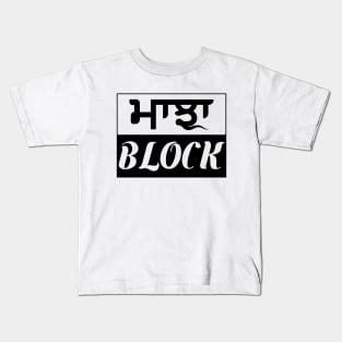 Punjab region - Majha Block - Black Kids T-Shirt